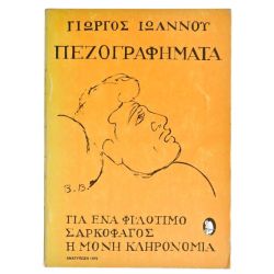 Πεζογραφήματα