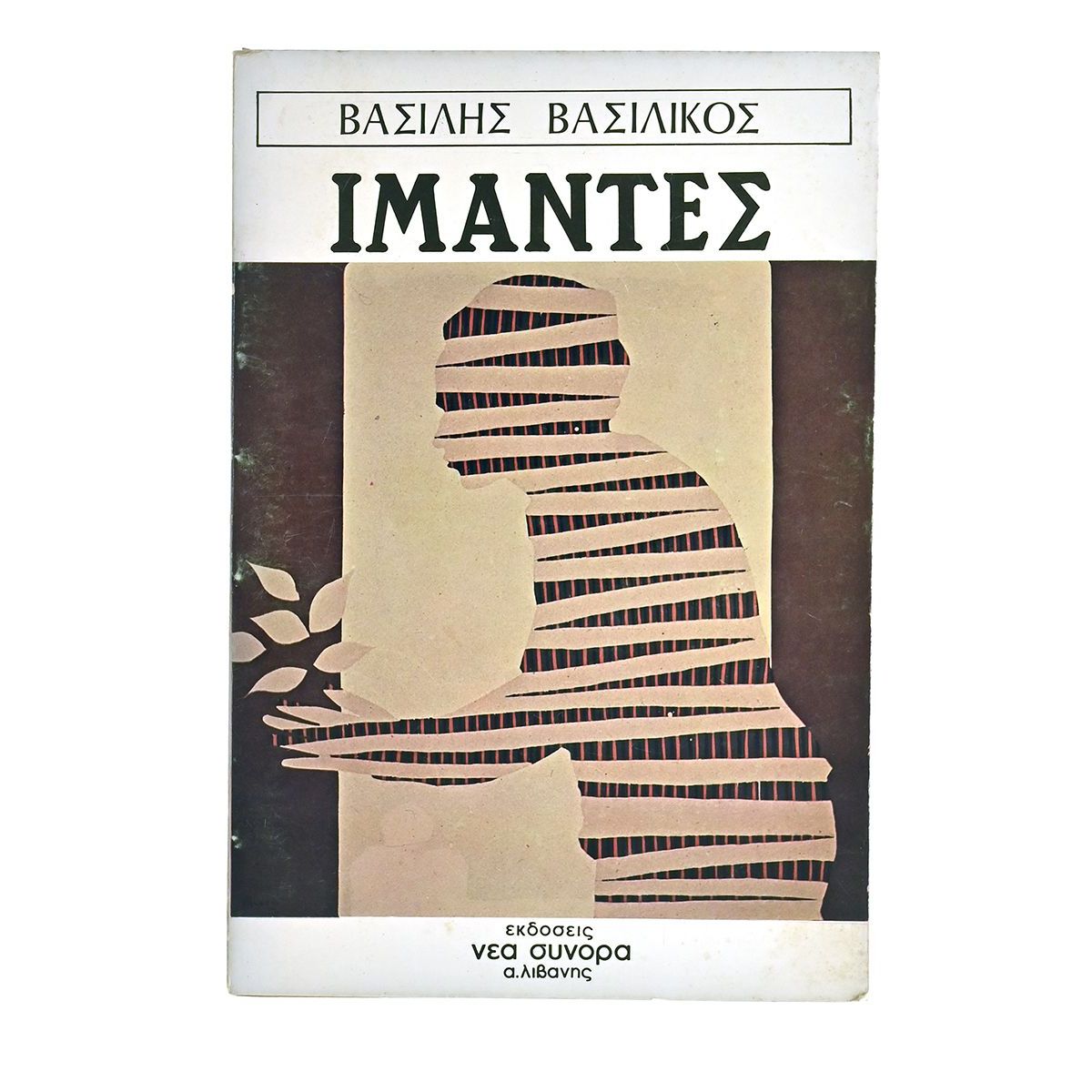 Ιμάντες