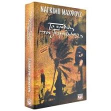 Τα Παιδιά του Γκεμπελάουι