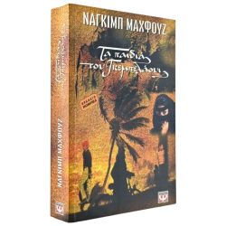 Τα Παιδιά του Γκεμπελάουι