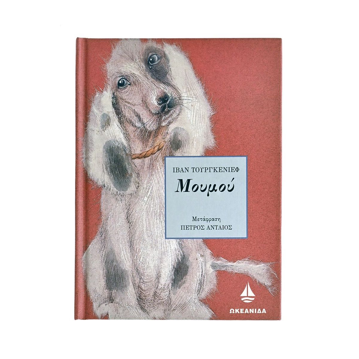 Μουμού