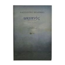 Ωκεανός