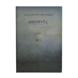 Ωκεανός