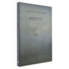 Ωκεανός