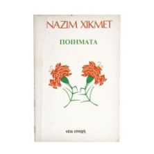 Ποιήματα