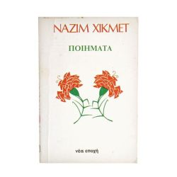 Ποιήματα