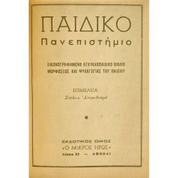 Παιδικό Πανεπιστήμιο