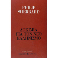 SHERRARD PHILIP