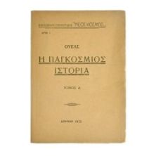 Η Παγκόσμιος Ιστορία, Ουέλς