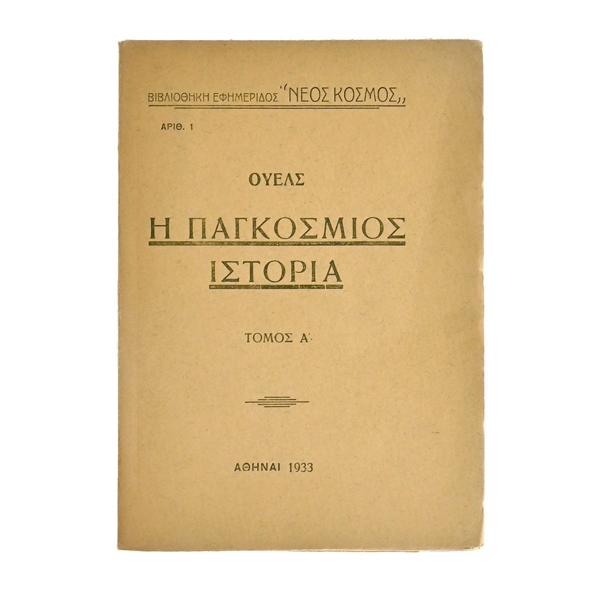 Η Παγκόσμιος Ιστορία, Ουέλς