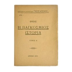 Η Παγκόσμιος Ιστορία, Ουέλς