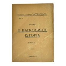 Η Παγκόσμιος Ιστορία, Ουέλς