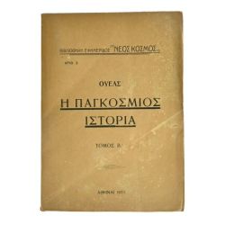 Η Παγκόσμιος Ιστορία, Ουέλς