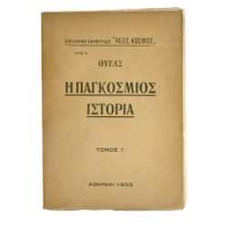 Η Παγκόσμιος Ιστορία, Ουέλς