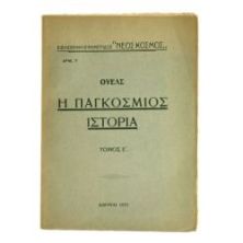Η Παγκόσμιος Ιστορία, Ουέλς
