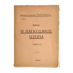 Η Παγκόσμιος Ιστορία, Ουέλς