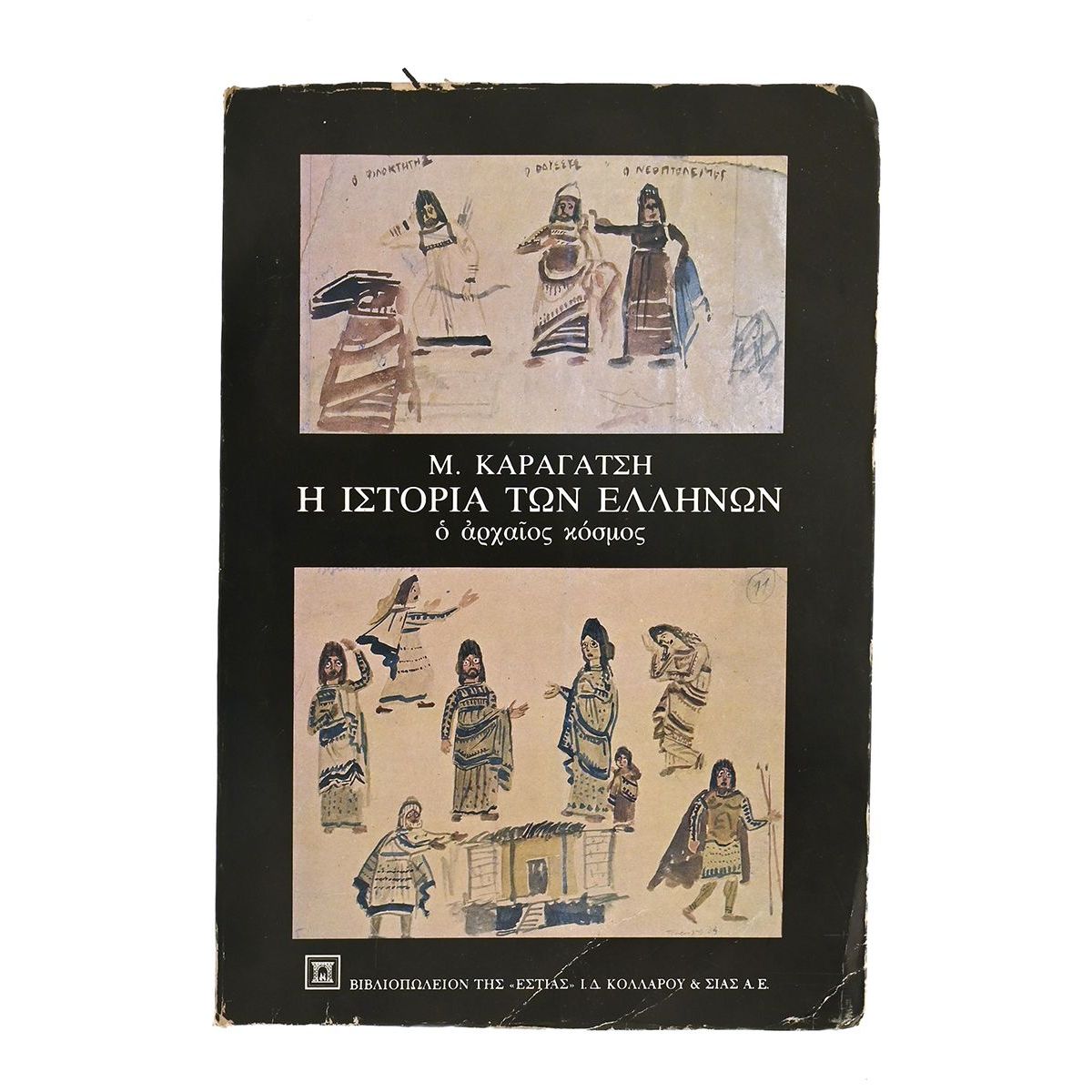 Η Ιστορία των Ελλήνων
