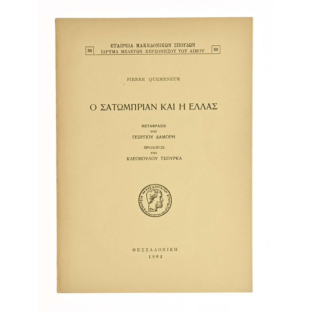 Ο Σατωμπριάν και η Ελλάς