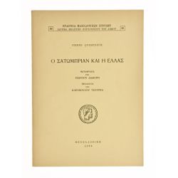 Ο Σατωμπριάν και η Ελλάς