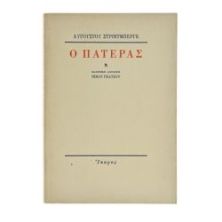 Ο Πατέρας