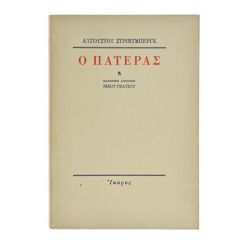 Ο Πατέρας