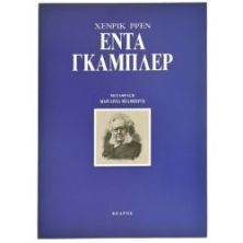 Έντα Γκάμπλερ