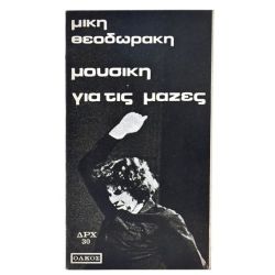 Μουσική για τις Μάζες