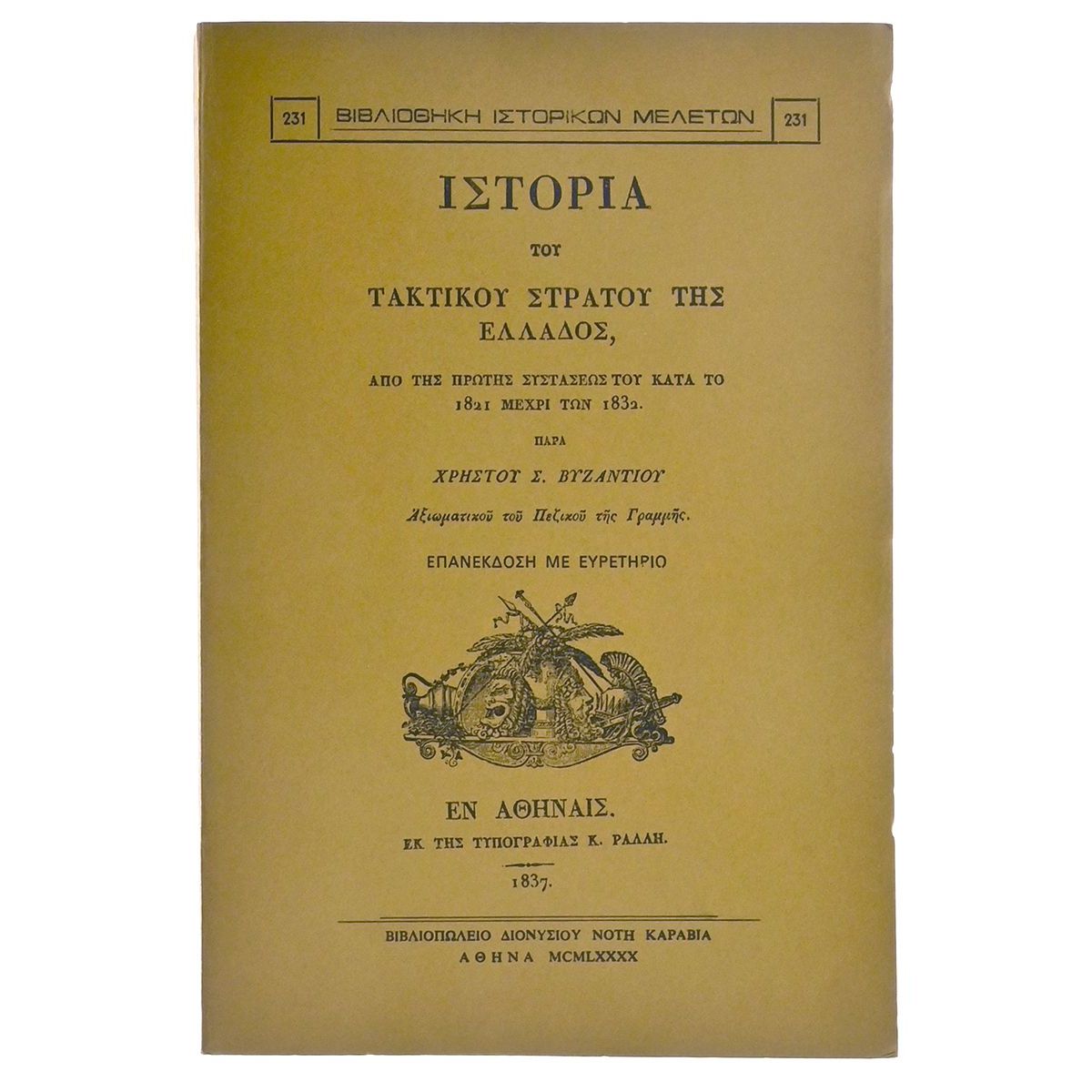 Ιστορία του Τακτικού Στρατού της Ελλάδος