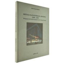 Μεγάλα Καταστήματα Δραγώνα (1896-1987)