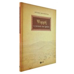 Ψυρρή. Η Γειτονιά των Ηρώων