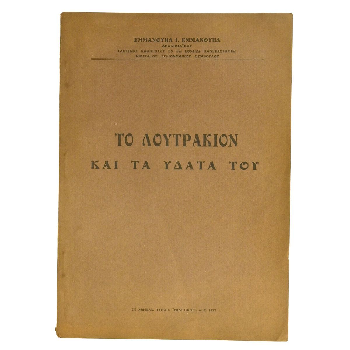 Το Λουτράκιον και τα Ύδατά του