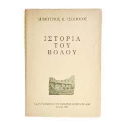 Ιστορία του Βόλου
