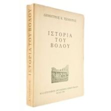 Ιστορία του Βόλου