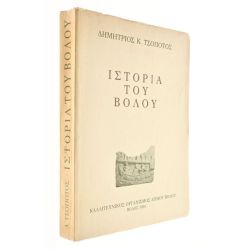 Ιστορία του Βόλου