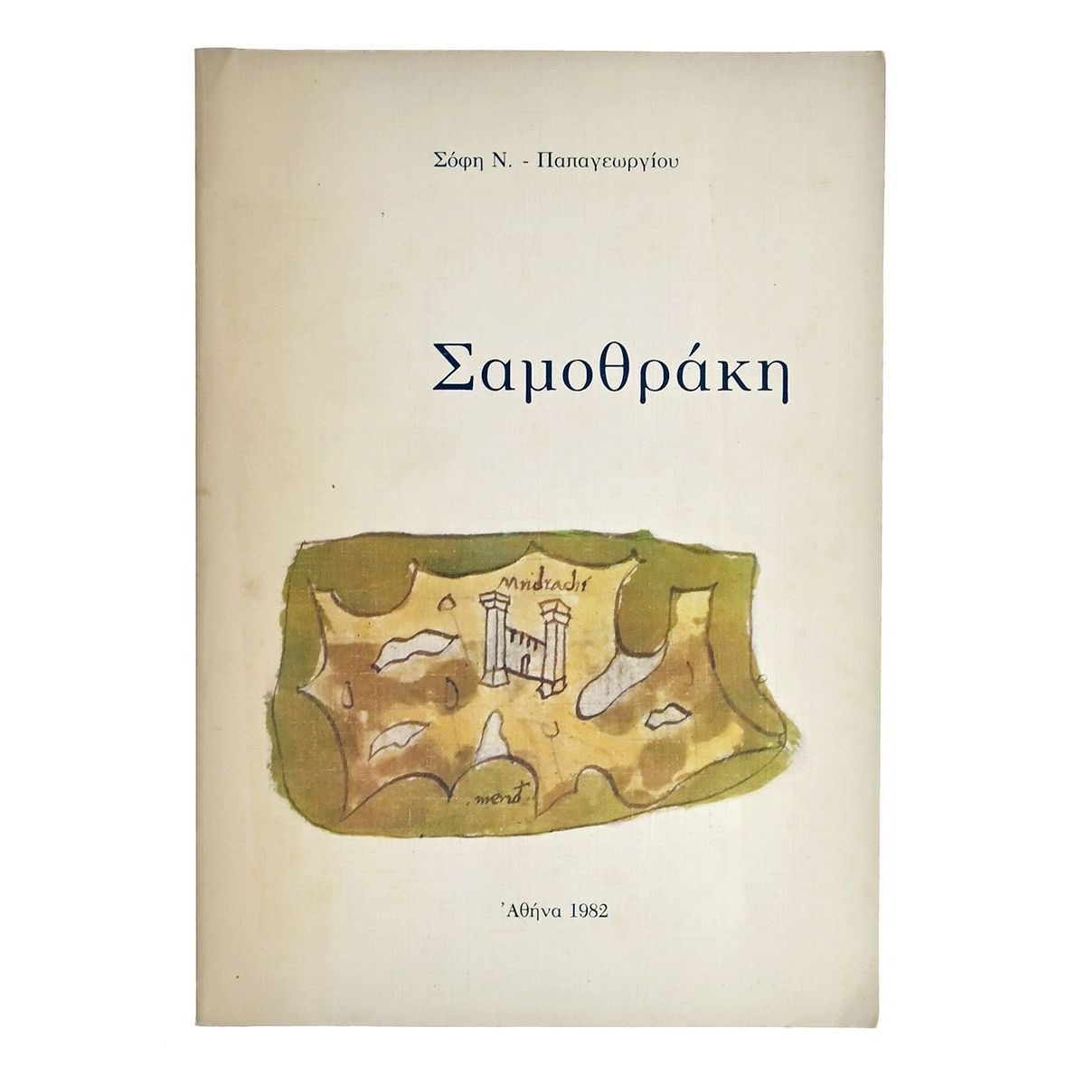 Σαμοθράκη