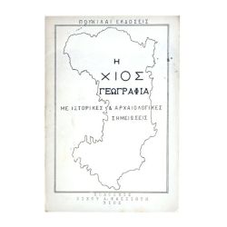 Η Χίος Γεωγραφία