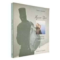 Άγιον Όρος. Το Υψηλότερο Σημείο της Γης