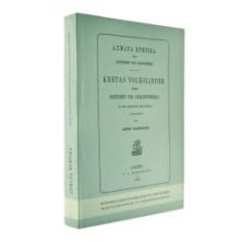 Άσματα Κρητικά μετά Διστίχων και …
