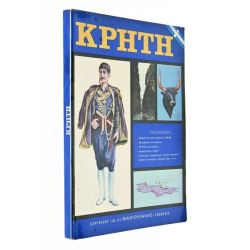 Κρήτη. Τουριστικός Οδηγός