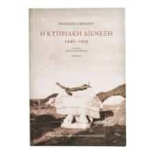 Η Κυπριακή Διένεξη 1946-1959