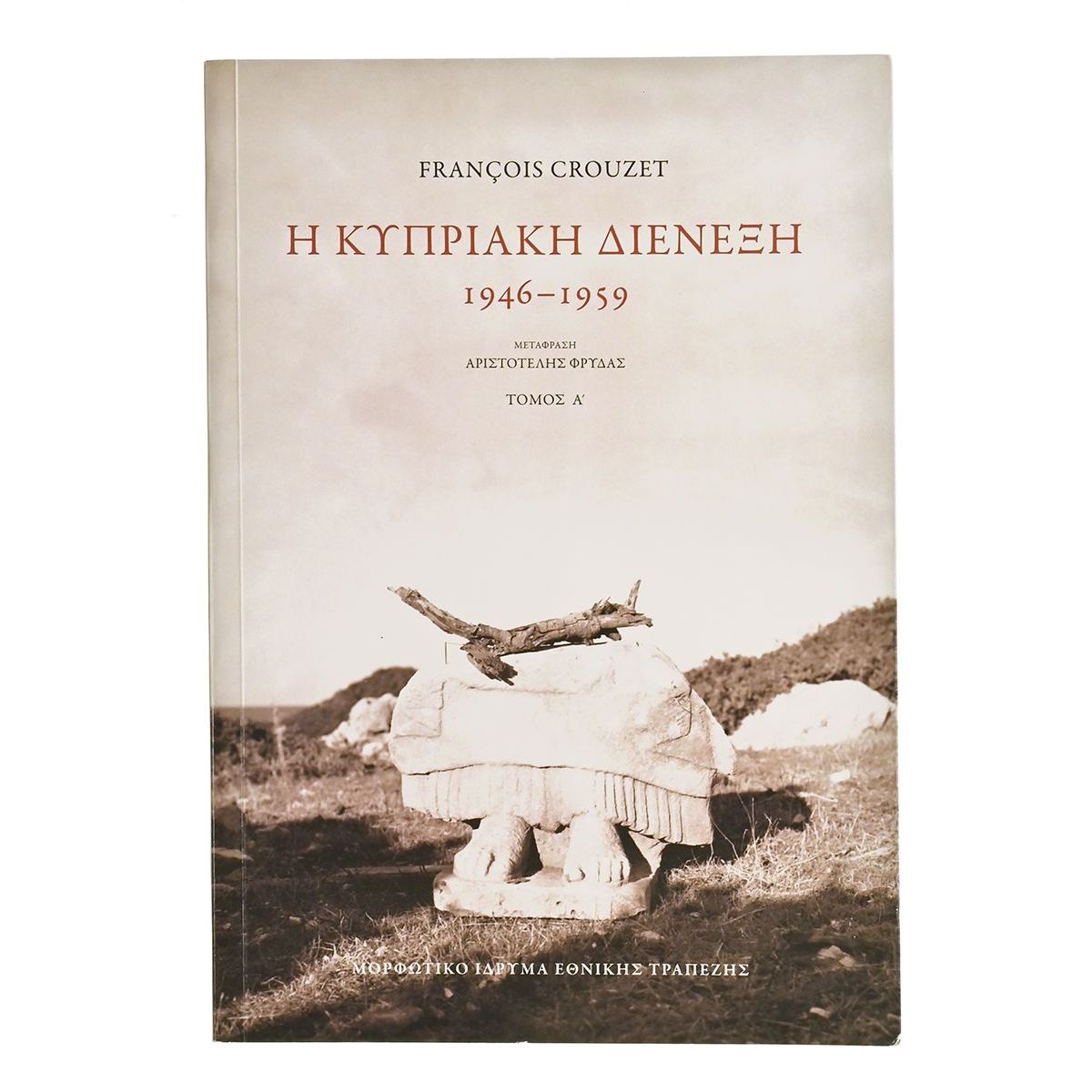 Η Κυπριακή Διένεξη 1946-1959
