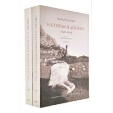 Η Κυπριακή Διένεξη 1946-1959