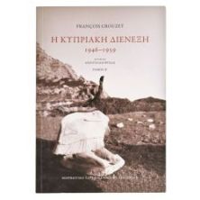 Η Κυπριακή Διένεξη 1946-1959