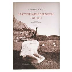 Η Κυπριακή Διένεξη 1946-1959