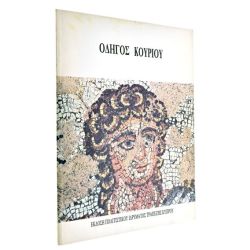 Οδηγός Κουρίου