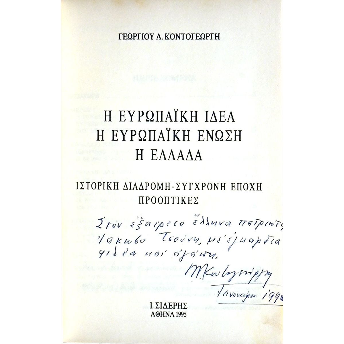 Ευρωπαϊκή Ιδέα Ευρωπαϊκή Ένωση Ελλάδα