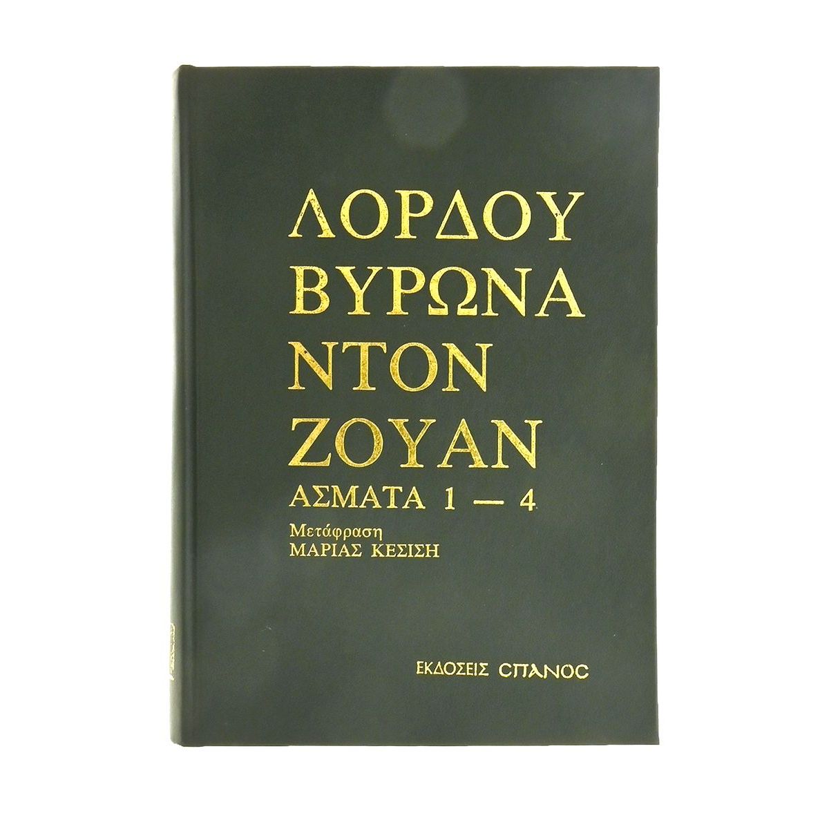 Ντον Ζουάν Άσματα 1-4