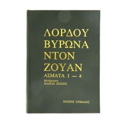 Ντον Ζουάν Άσματα 1-4