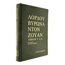 Ντον Ζουάν Άσματα 1-4