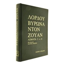 Ντον Ζουάν Άσματα 1-4